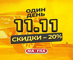 Грандиозная распродажа! 